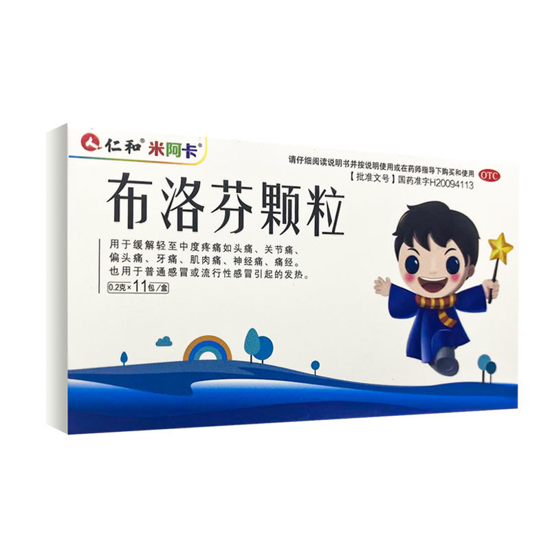 仁和米阿卡 布洛芬颗粒11包 头痛关节痛 牙痛发热 痛经 1盒装
