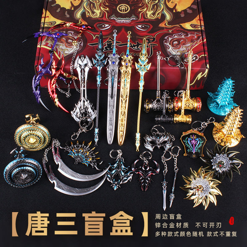 唐门暗器全套 斗罗大陆礼盒全套装唐三兵暗器模型玩具收藏纪念豪华