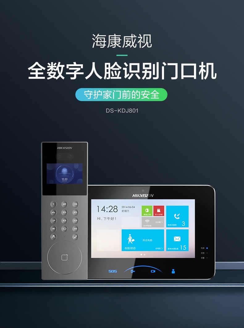 海康威视hikvision楼宇可视对讲套装网络高清夜视智能电子门禁锁套装