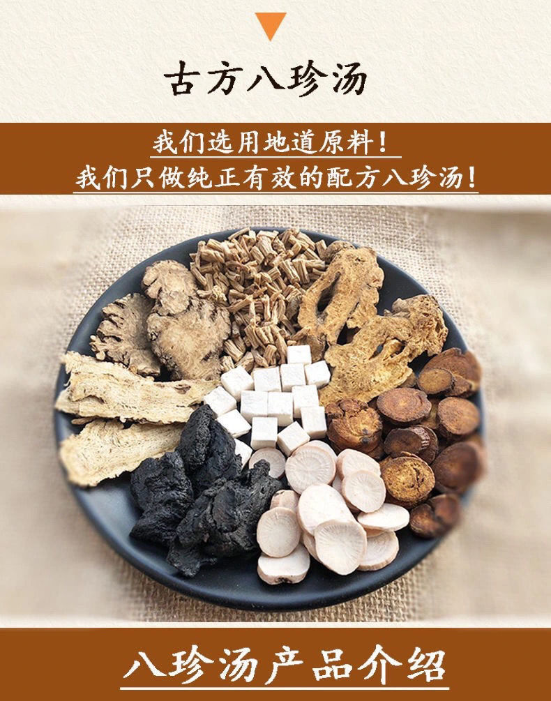 伟博八珍汤气血双补女人调理量少推迟养生茶煲汤料中药材原料八珍汤10