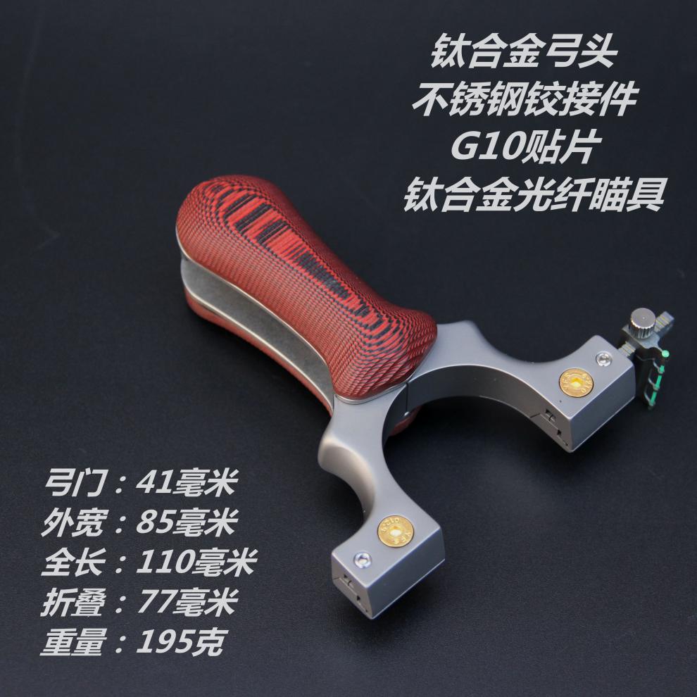 可折叠口袋高精度弹弓精准弹工户外竞技专用可过安检 钛合金实战款