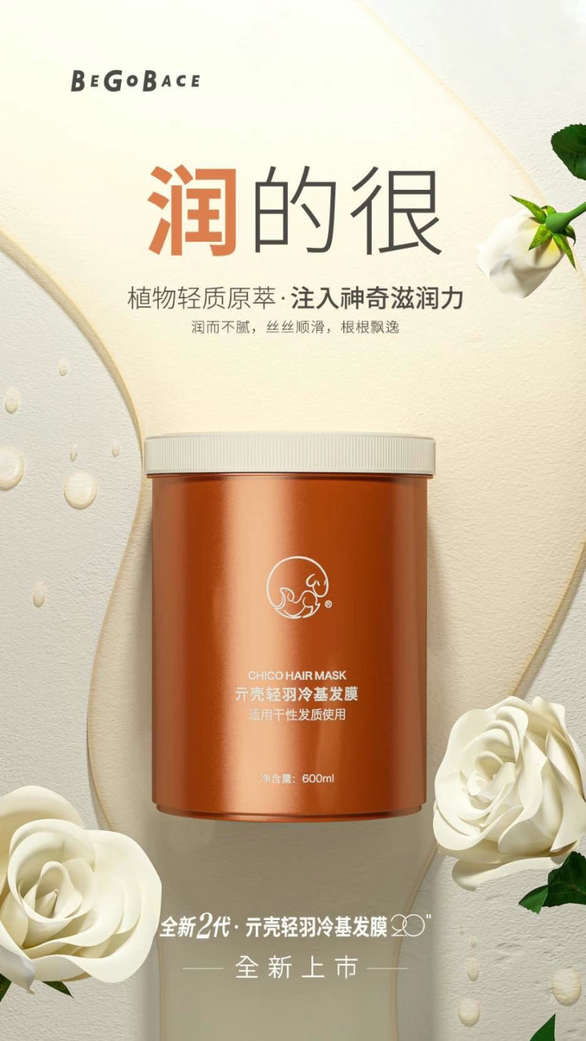 chico冷基发膜贝根宝冷基发膜亓壳轻羽免蒸护理修复烫染受损深层滋养