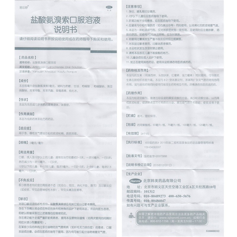 易坦静盐酸氨溴索口服溶液120ml儿童止咳化痰慢性支气管炎痰液粘稠