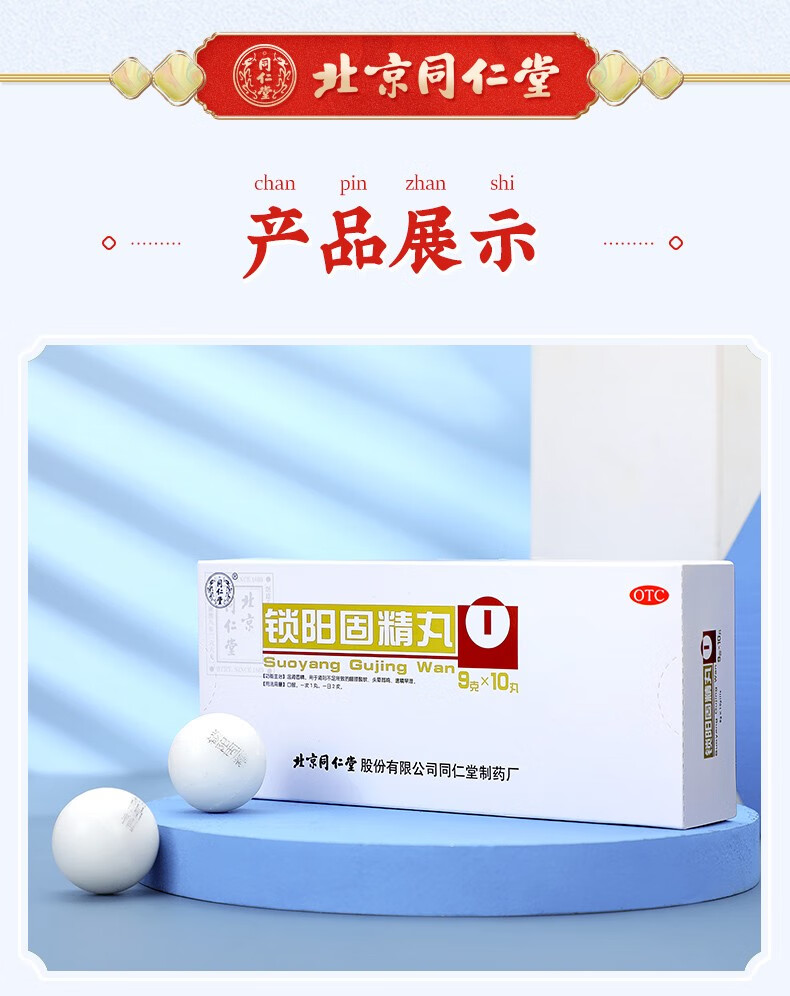 金锁固精丸中药大蜜丸 耳鸣头晕肾阴虚阳虚怕热盗汗2 2同仁堂六味地黄