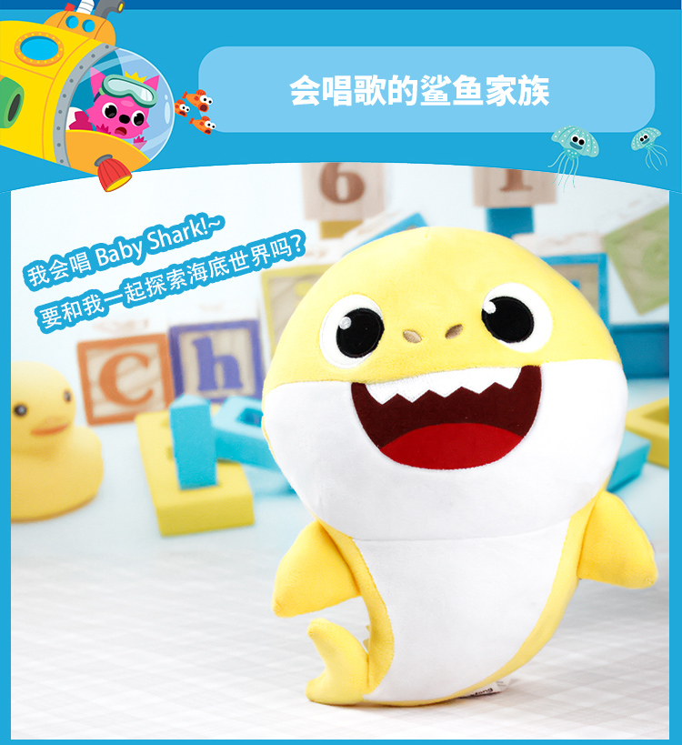 碰碰狐babyshark动画鲨鱼宝宝一家族玩具早教音乐娃娃毛绒公仔鲨鱼