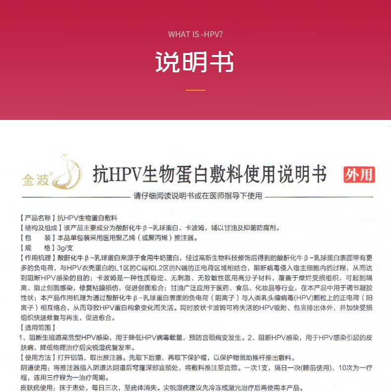 发顺丰不刮码金波抗hpv生物蛋白敷料3g1支盒2盒不刮码