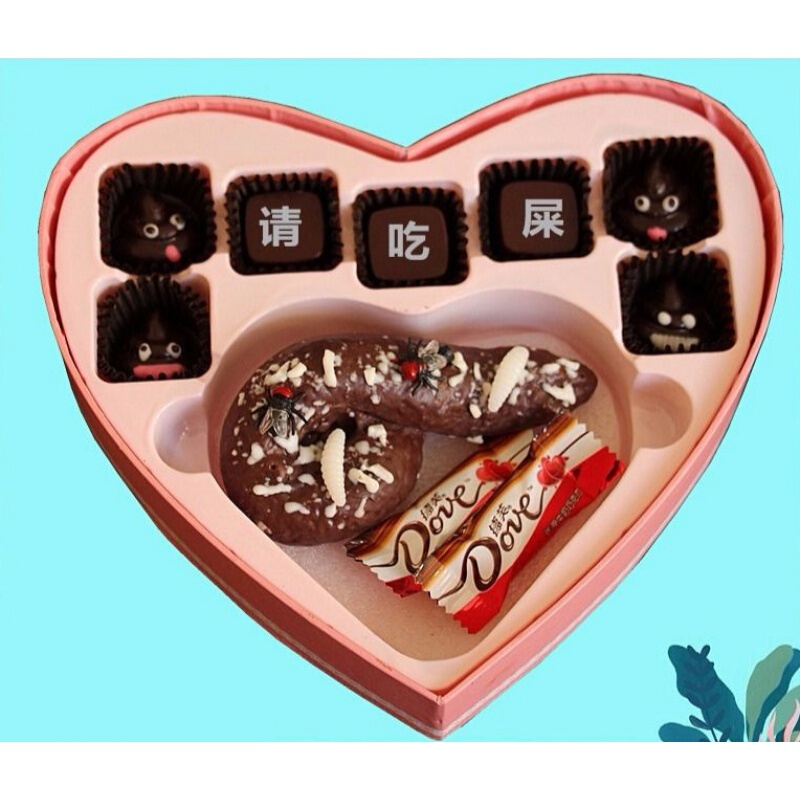 情人节生日礼物重口味大便 diy巧克力屎粑粑创意整蛊整人恶搞 心形