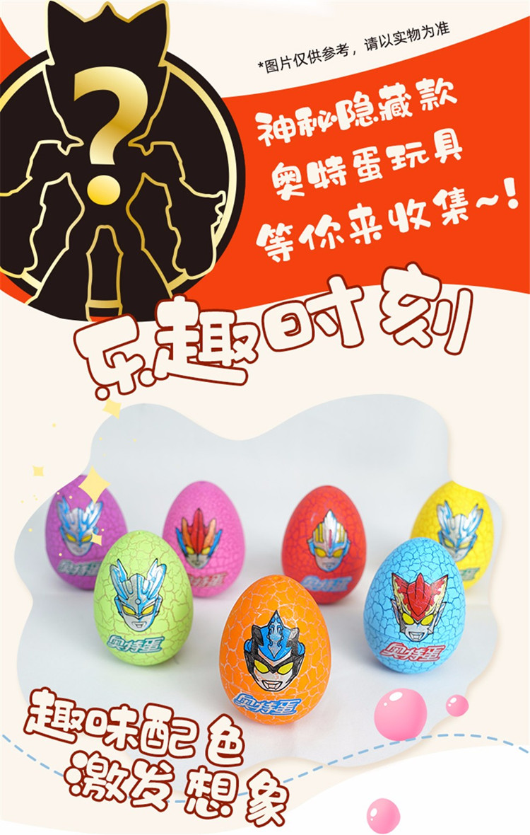 奥特曼新版奥特蛋 添乐卡通王 奥特曼 奥特蛋扭蛋 儿童玩具 6个小蛋