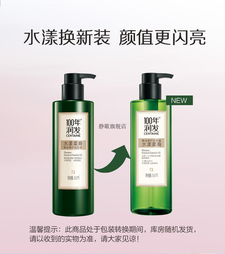 100年润发水漾柔滑100年润发精油洗发水露水漾柔滑一百年柔顺改善毛躁
