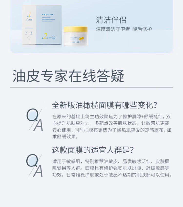 悦芙媞（Hapsode）【会员专享】油橄榄面膜补水保湿舒缓特护面膜2片尝鲜（单片28ml 油橄榄面膜2片