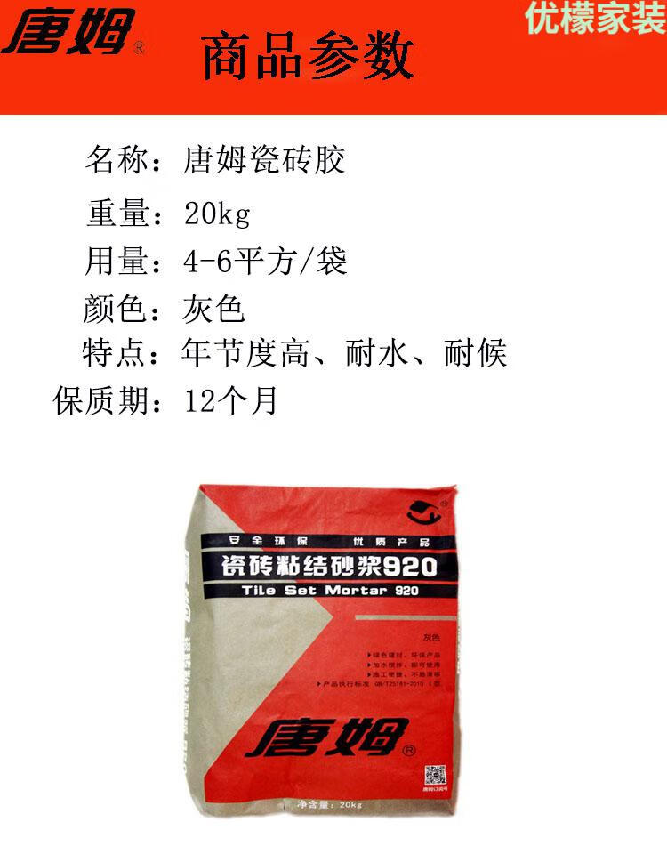 唐姆瓷砖粘结砂浆920背胶防水界面剂家用瓷砖粘合剂瓷砖胶灰20kg 灰色