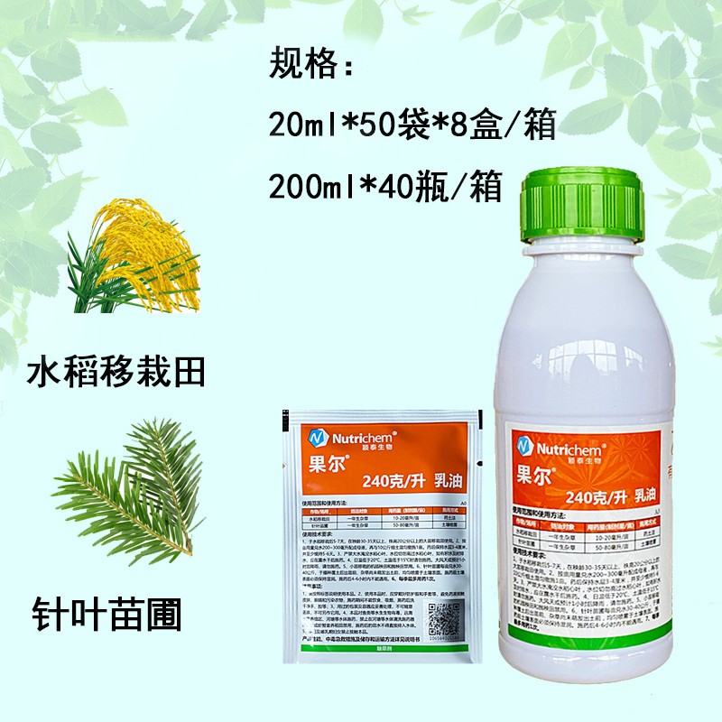 陶氏益农果尔乙氧氟草醚苗圃大蒜生姜水稻大葱除草剂20毫升20ml