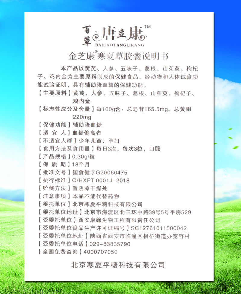 【官方】百草唐糖立康中老年无糖食品辅助降血糖 一大盒360粒 买3鎹1