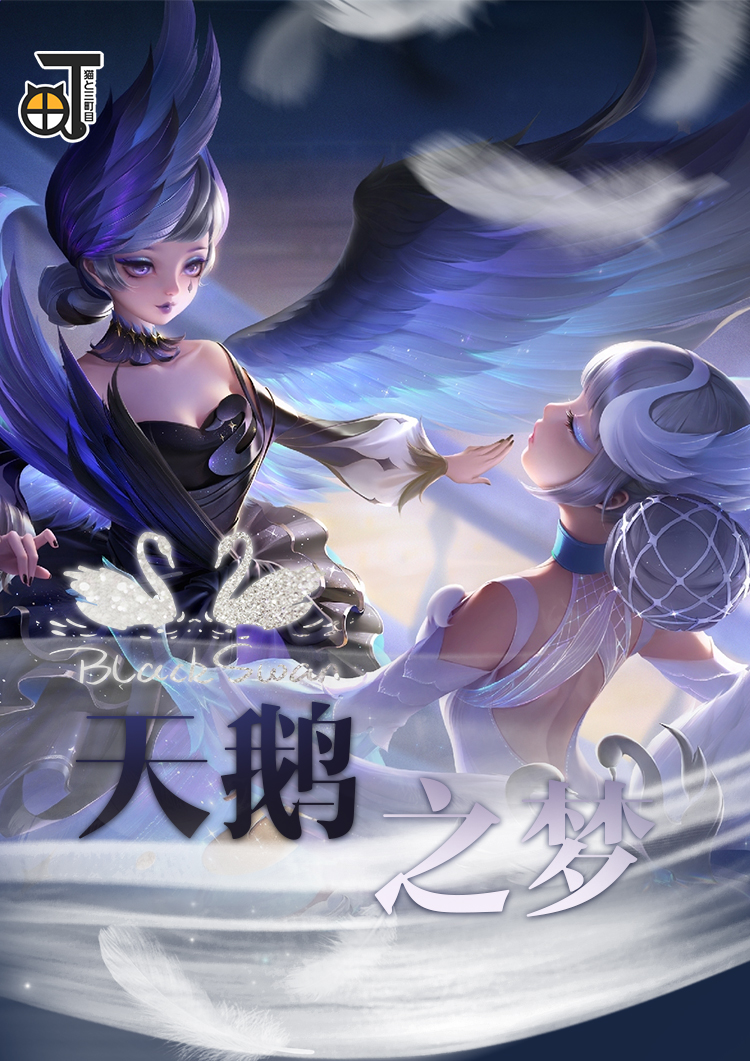 2022新款三町目 王者荣耀cos服小乔天鹅之梦黑天鹅白天鹅cospaly女装