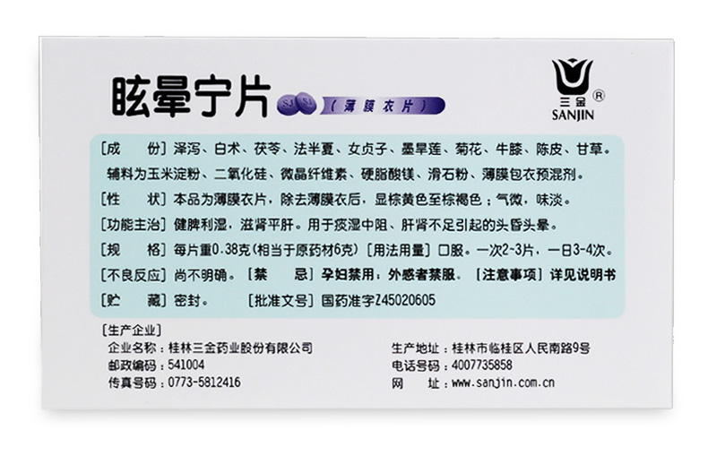 三金 眩晕宁片 0.38g*36片/盒 健脾利湿 滋肾平肝 头昏头晕 1盒装