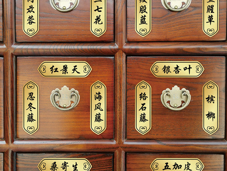 新版规范正名中药标牌660味 金色中药柜标签贴中药草名字贴中药材目录