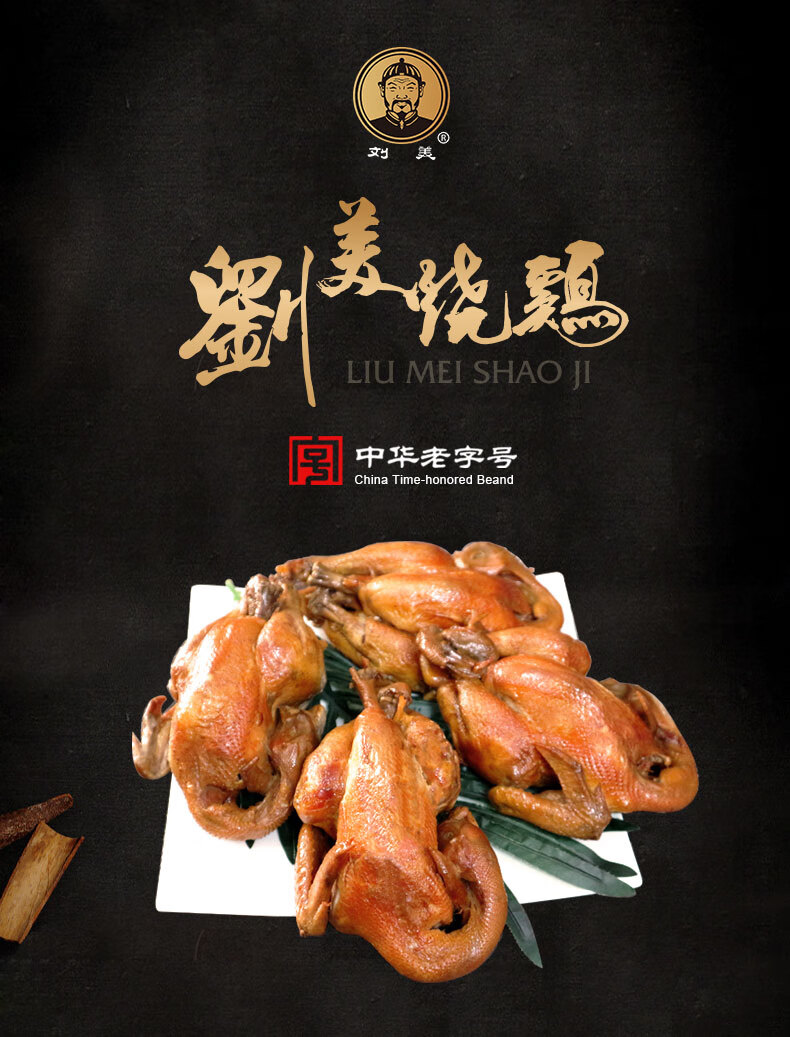 刘美烧鸡 4/6只整箱装 刘美烧鸡五香熏鸡肉熟食整只扒鸡500克即食真空