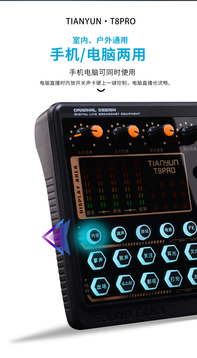 天韵t8pro声卡直播唱歌手机专用套装主播录音k歌全套设备电脑通用电音
