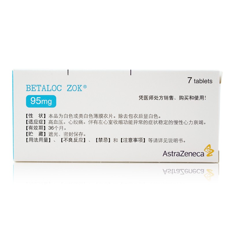 阿斯利康倍他乐克琥珀酸美托洛尔缓释片95mg7片盒高血压痛降压药