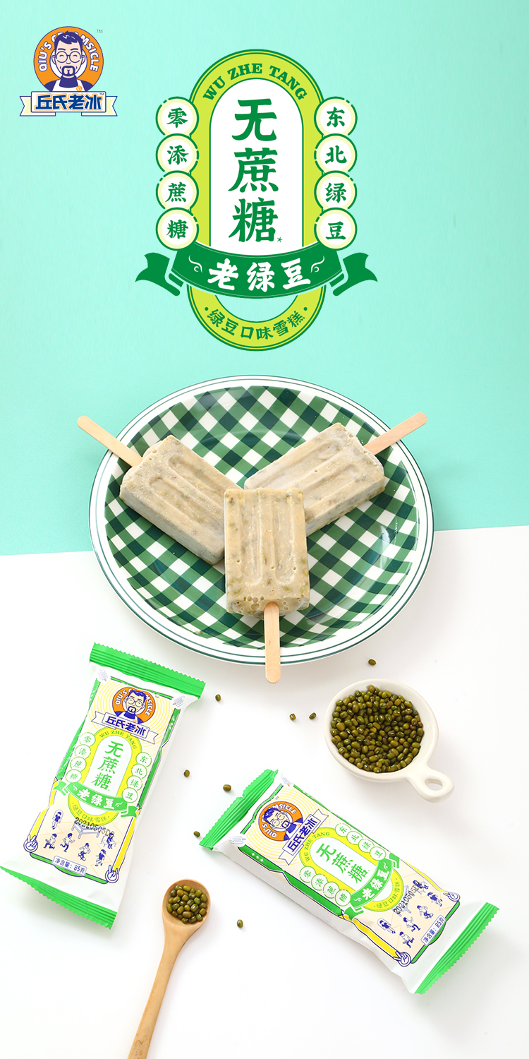 20支包邮丘氏老绿豆红豆老冰棍网红雪糕冻品冰淇淋味老冰20支