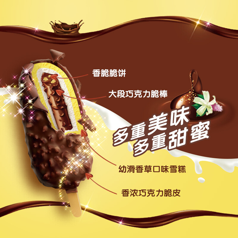伊利巧乐兹经典巧脆棒脆香饼巧克力脆皮雪糕冰淇淋冰激凌冷饮75g10支