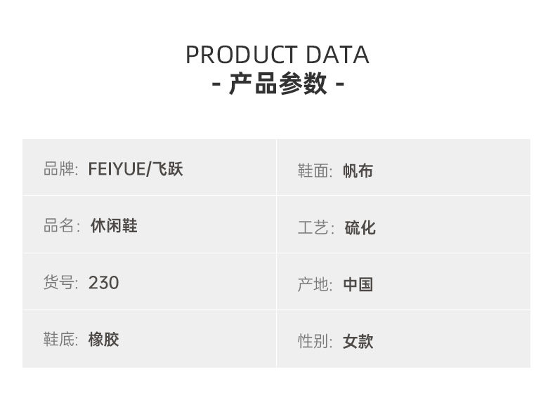 小白休闲鞋_Feiyue. 飞跃 女子运动帆布鞋 JXY-230HQ