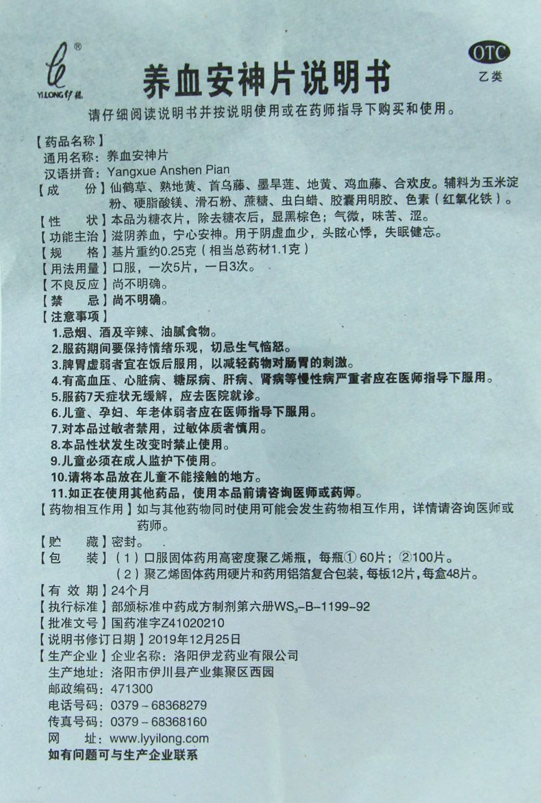 伊龙 养血安神片 0.