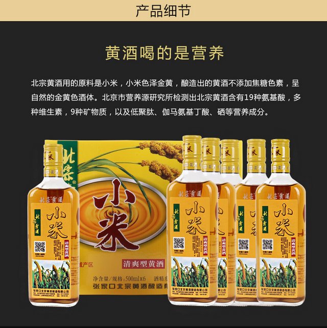 张家口北宗黄酒 整箱礼盒装500ml6瓶装 小米酿造12.
