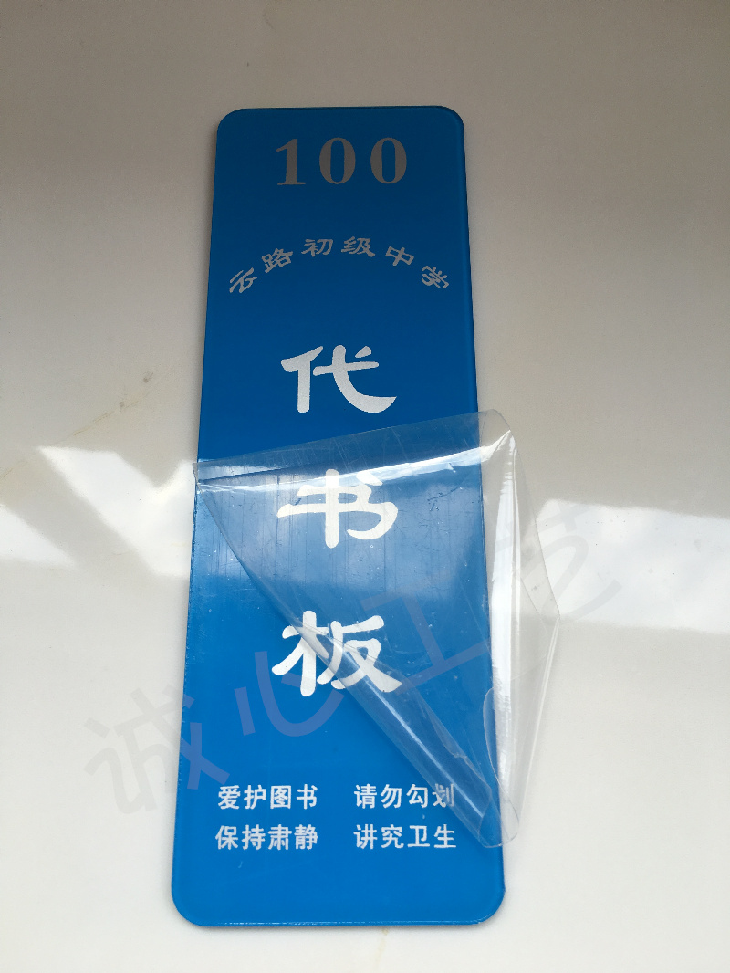 耐辉顿图书馆代书板亚克力代书板借阅牌借书牌书位牌阅览牌图书馆用xt