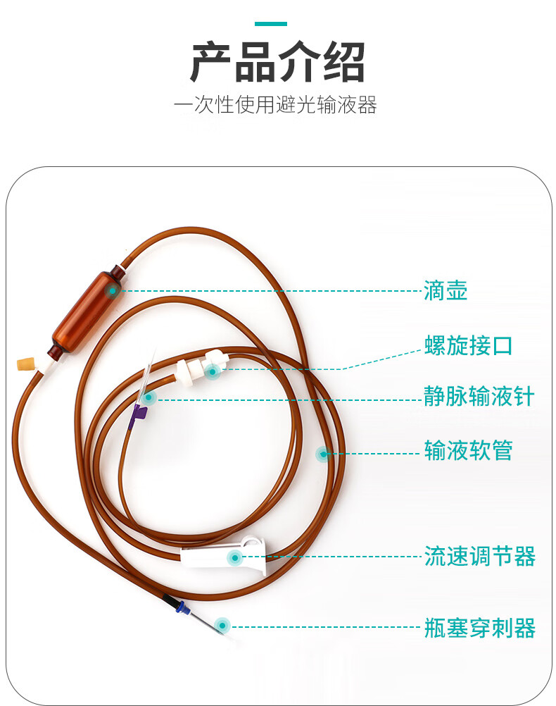 医用避光输液器套带针一次性使用避光袋遮光点滴管针头套装kdl10个