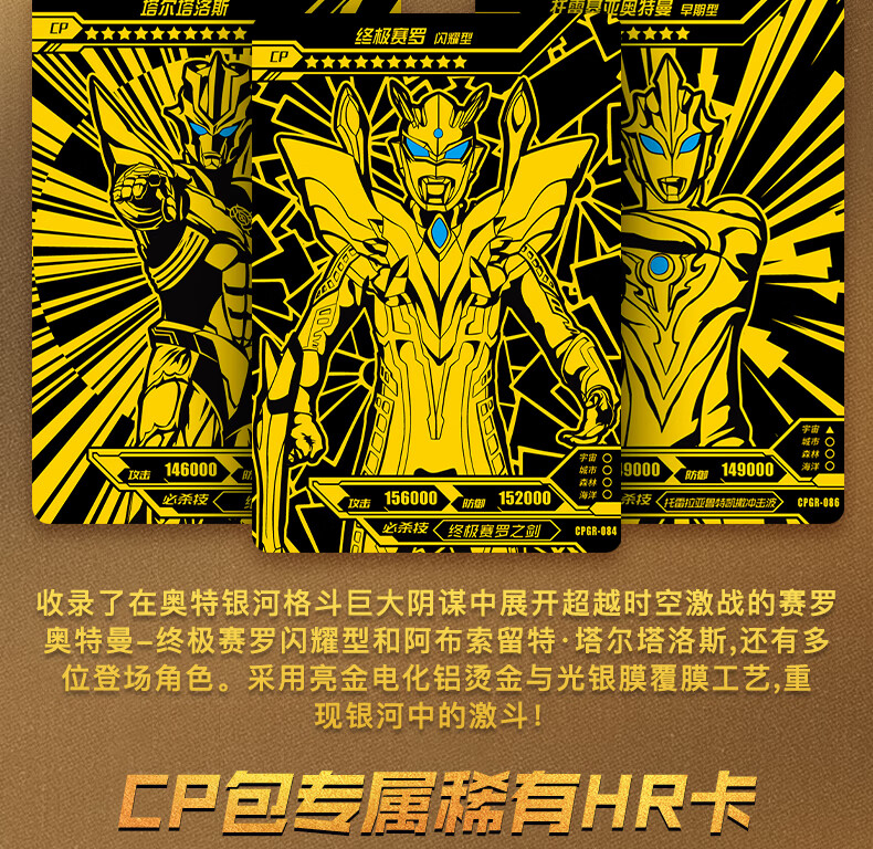 游奥特曼卡片cp包第四弹4hr卡ssr金卡满星卡收藏卡册全套卡牌 【第4弹