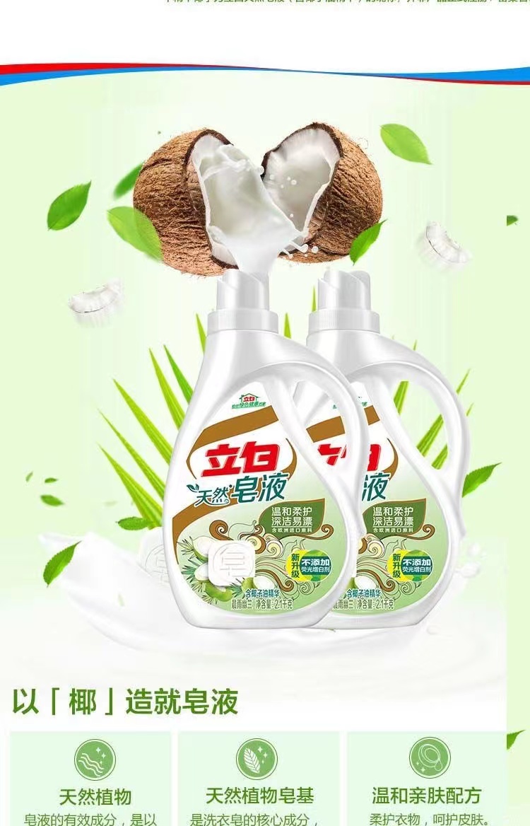 现货速发立白皂液洗衣天然皂液立白天然皂液椰油精华洗衣液双瓶装手洗