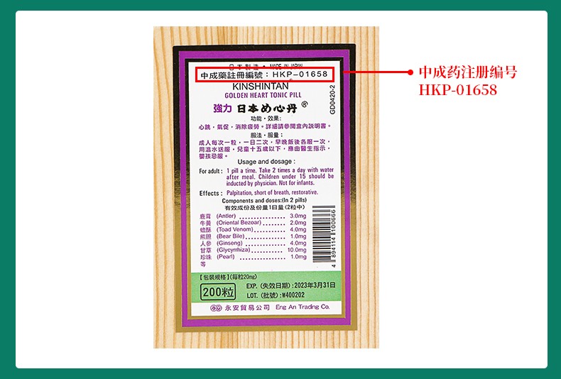 香港免税直邮原装进口日本救心丹金门牌双喜牌日字牌缓解头晕胸闷心慌