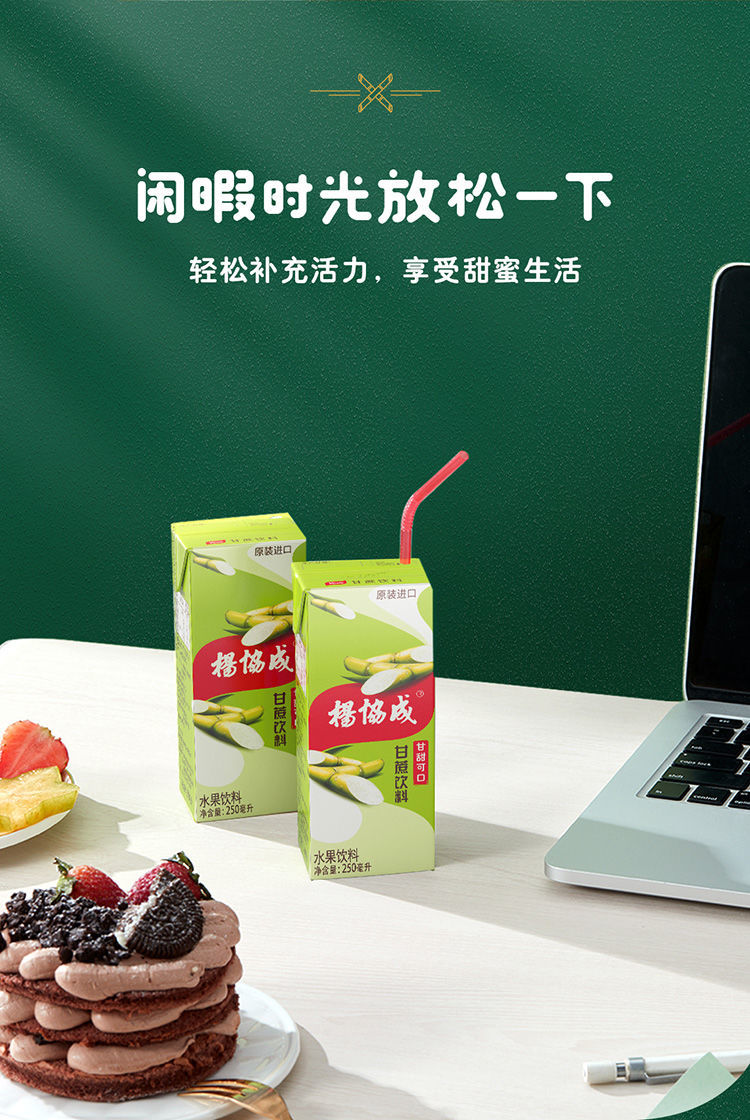 5折 杨协成甘蔗饮料 250ml*6盒 清凉解腻果汁饮料 凉茶中考饮料学生