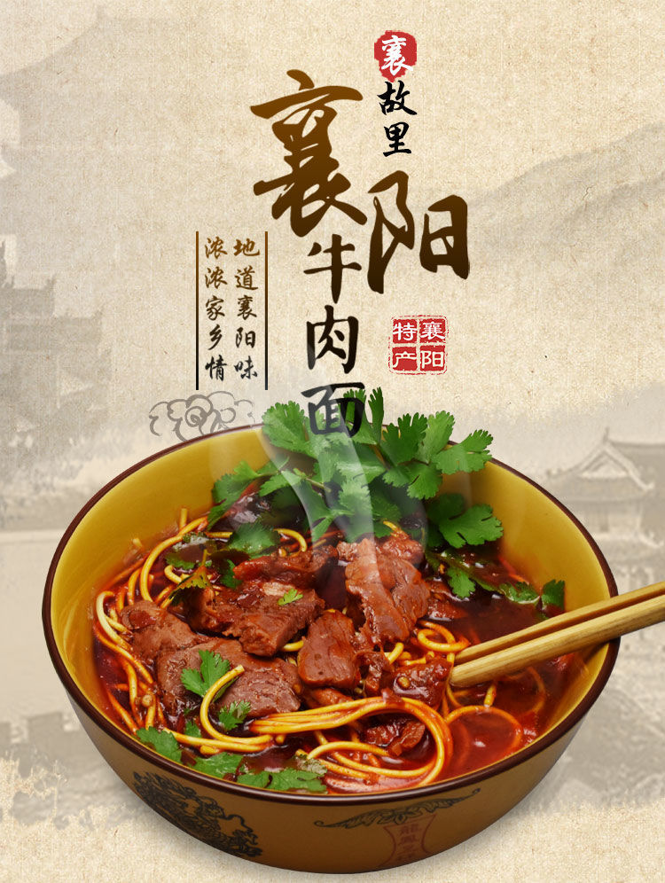 襄故里襄阳牛肉面湖北特产牛油麻辣鲜方便速食碱水面挂面买212袋牛肉