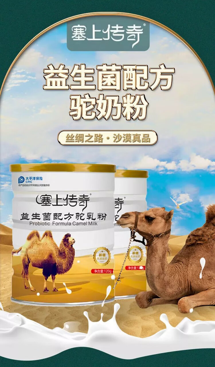 新疆益生菌配方驼乳粉 多规格 含驼奶粉 中老年儿童配方营养驼乳粉