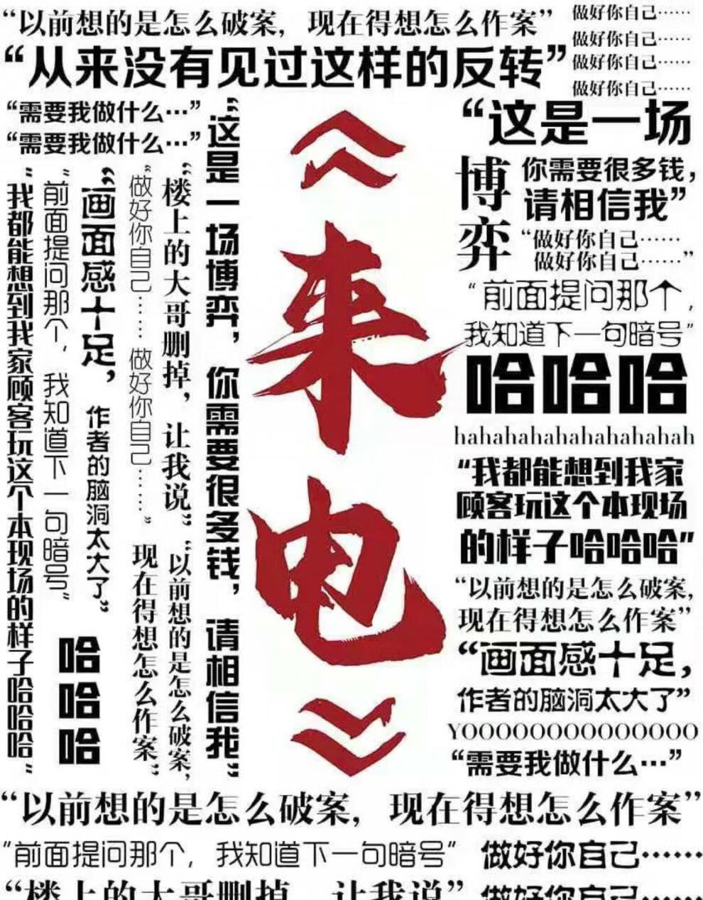 魅扣【来电】剧本杀6人现代欢乐机制本格实体推理桌游定制产品不支持