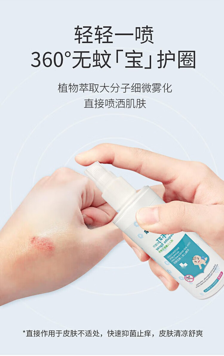 棉花朵朵 蚊不叮 婴幼儿宝宝喷雾驱蚊水驱蚊 喷雾剂 蚊不叮剂100ml 一