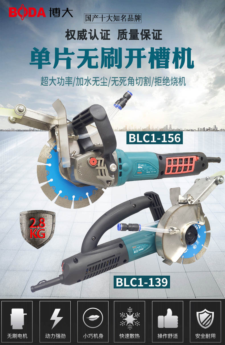 博大无刷开槽机水电安装切墙190156139无尘带水无死角开线槽定制无刷