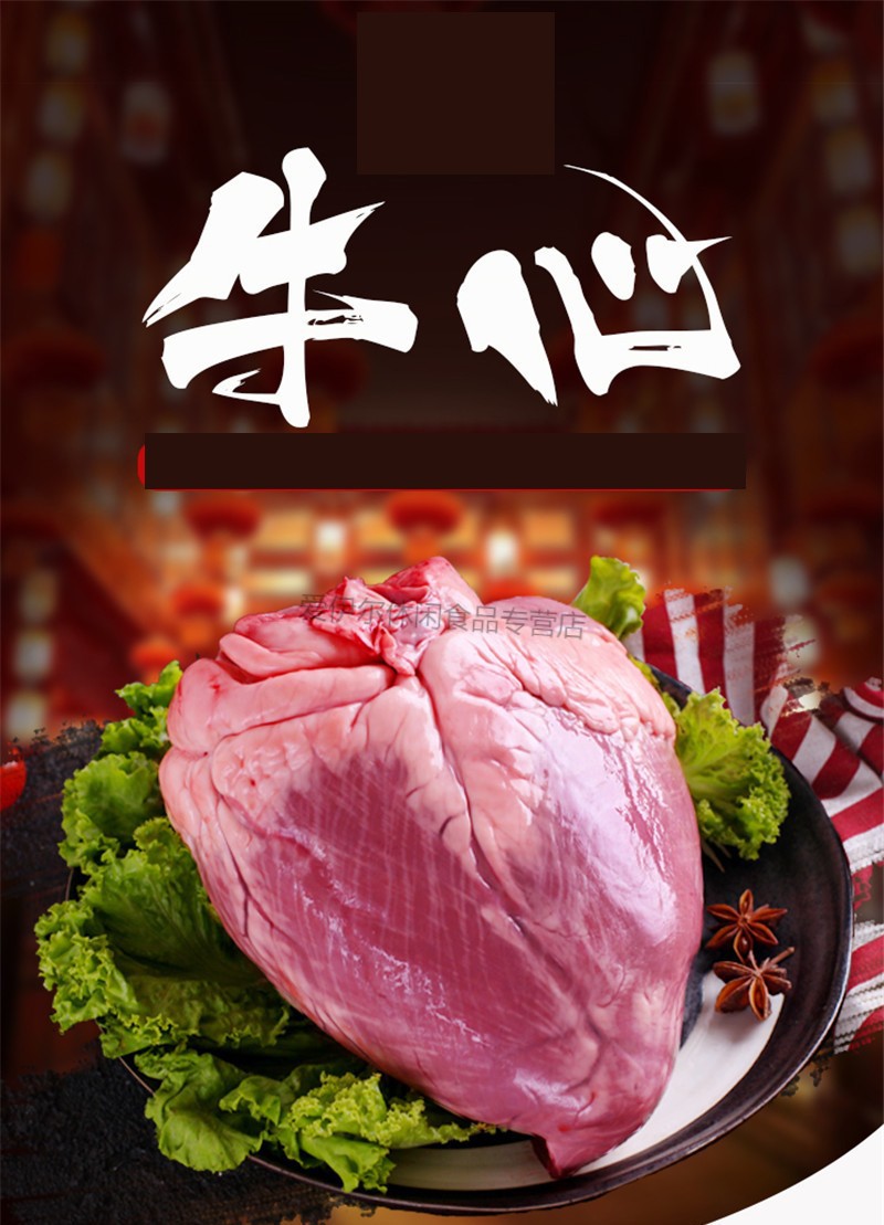 新鲜牛心生牛心散养现杀国产黄牛肉牛内脏去油大菜园3斤
