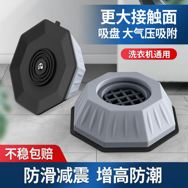 德国增强洗衣机脚垫防震防滑波轮滚筒全自动通用家具垫高增高 德国