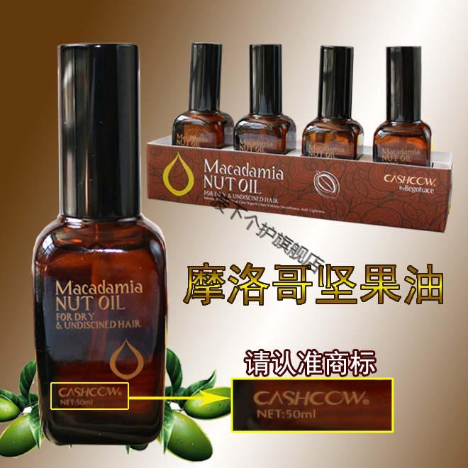 贝根宝macadamianutoil免洗护发素精油摩洛哥坚果油阿甘油1阿甘油50ml