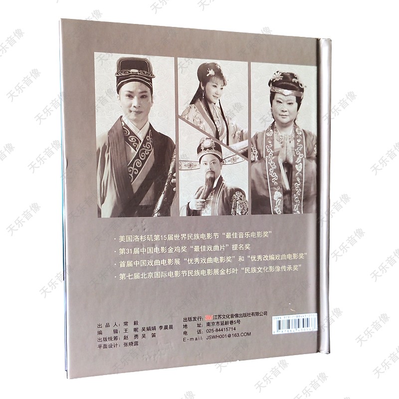 锡剧电影珍珠塔2dvd光盘周东亮倪同芳董云华