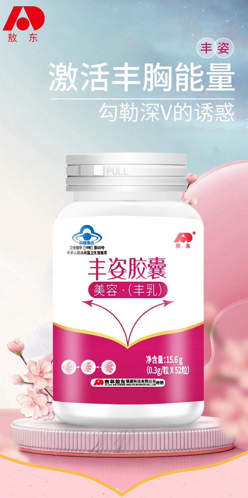 敖东木瓜葛根片压片枸杞子玫瑰花木瓜葛根魔芋粉/咪挺丰姿胶囊男女