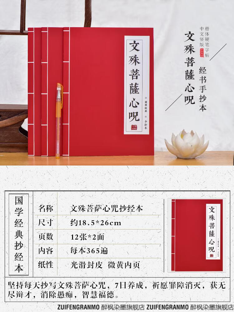文殊菩萨心咒抄经本文殊菩萨心咒抄经文书抄写中性硬笔描红临摹字帖