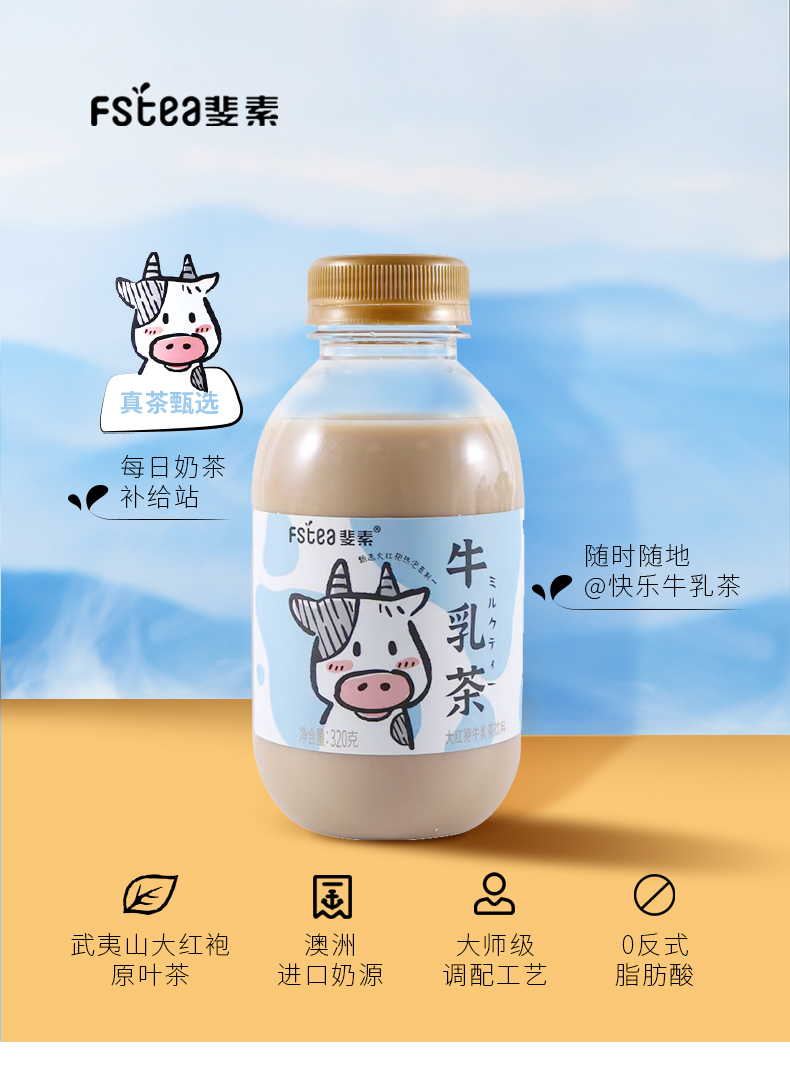 320g*6瓶 大红袍牛乳茶提拉米苏港式阿萨姆奶茶饮料 大红袍牛乳茶750g