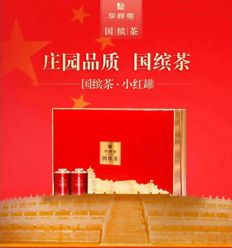 华祥苑国缤茶纪念版特级武夷山正岩茶叶大红袍礼盒装125g蜜香醇厚茶叶