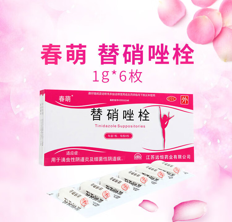 春萌 替硝唑栓 1g*6枚 适用于滴虫性阴道病及细菌性阴道病