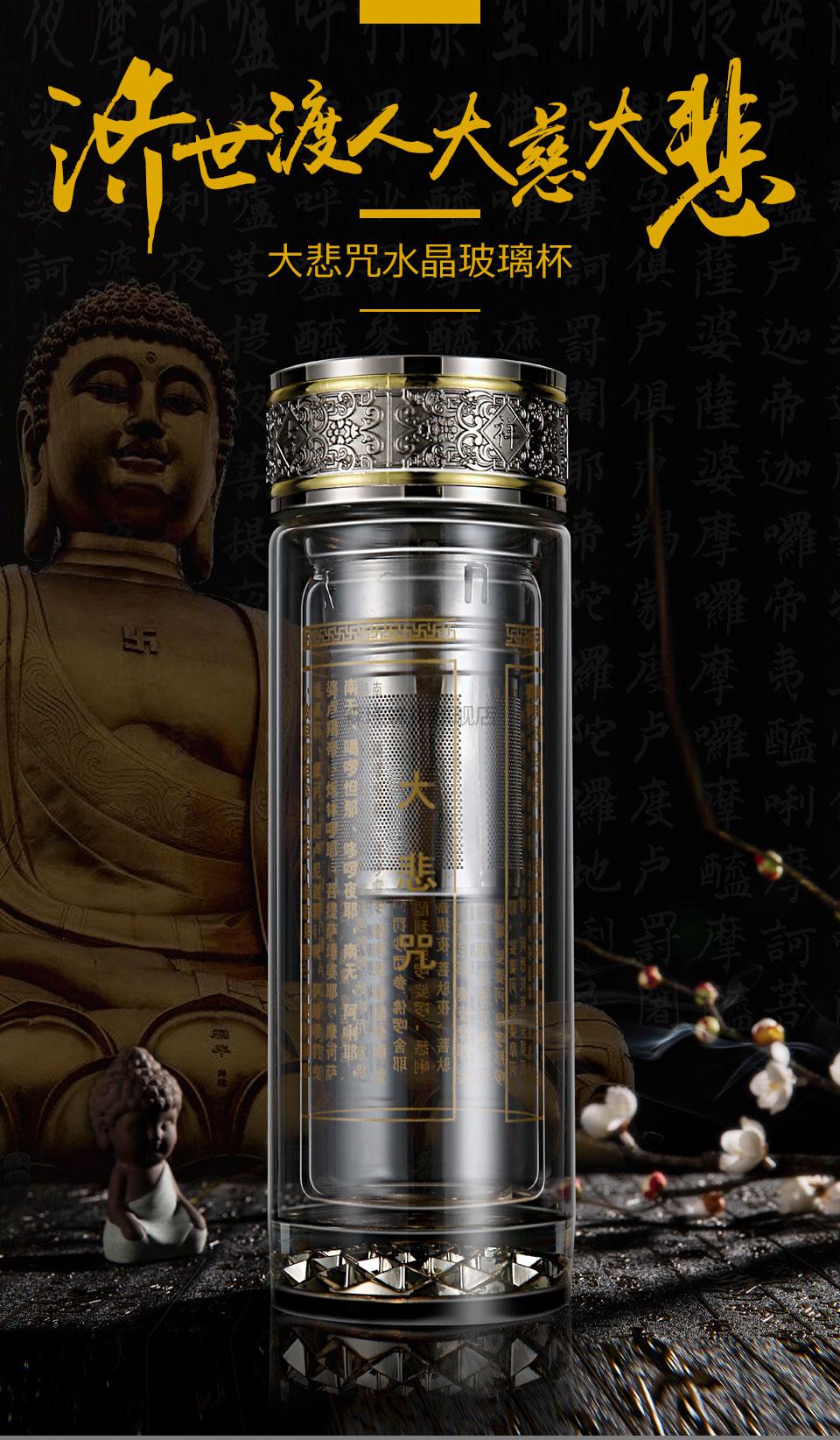 观音大悲咒活水杯水晶杯药师心经供佛经文茶杯杯子大悲咒水晶杯茶水