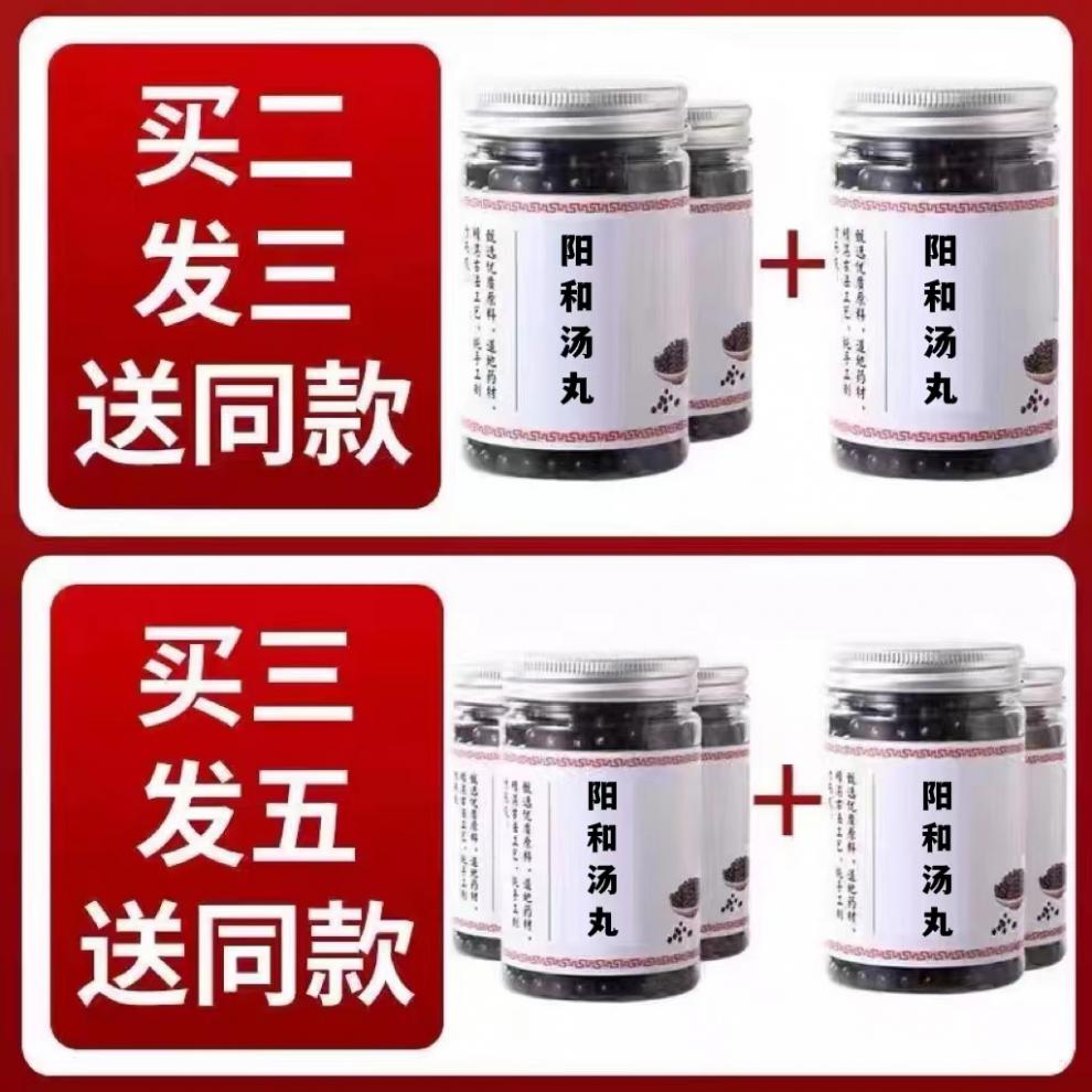 阳和汤丸阳和汤北京同仁拍2发3材料寄生独活散装包装古方代客制丸同仁